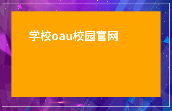 架设网站局域网搭建网站