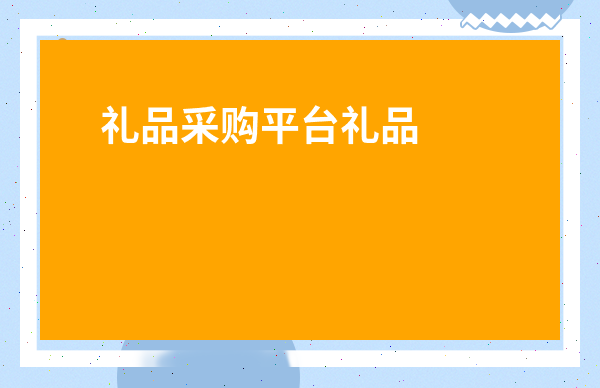 微商城系统如何在微信上申请小程序