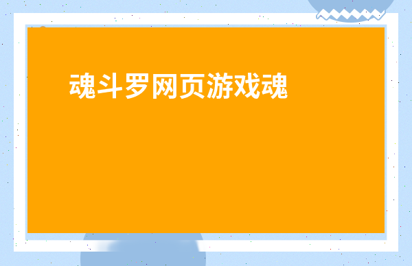 微信签到墙微信大屏幕