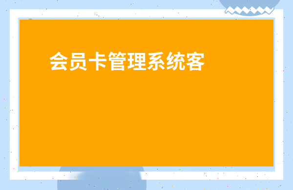 商品销售管理系统仓库管理系统