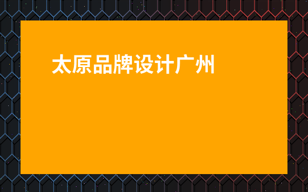 ui设计论坛ui设计介绍