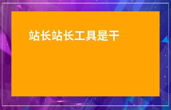 学校网站学校网站